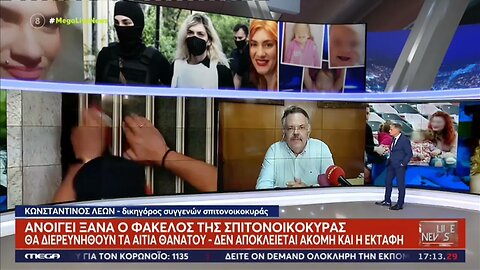 Ανοίγει ξανά ο φάκελος της Σπιτονοικοκυρας της Ρούλας Πισπιρίγκου