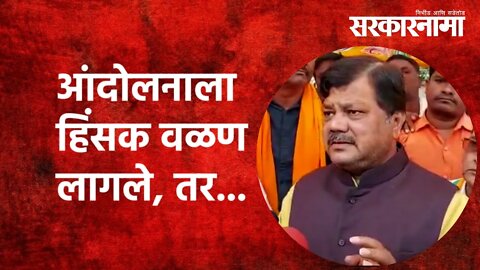 Pimpri | आंदोलनाला हिंसक वळण लागले, तर... | Politics | Maharashtra | Sarkarnama