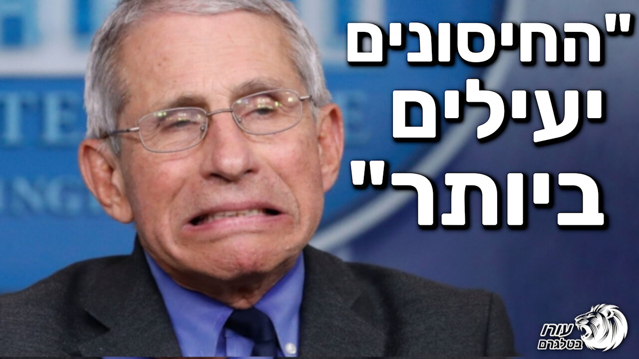 "החיסונים יעילים ביותר"