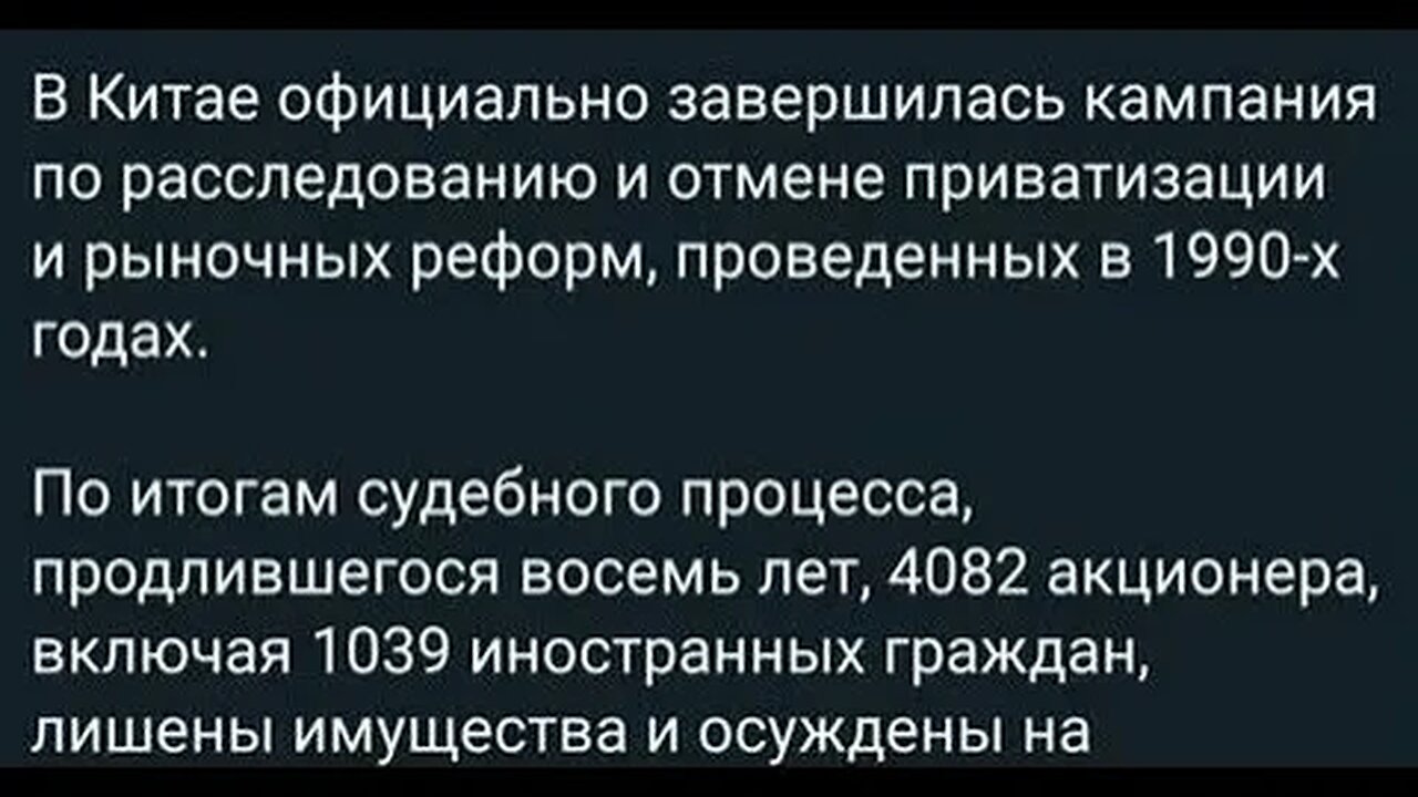 Расприватизация - Национализация. Интересный и поучительный опыт КНР. Берём на вооружение.