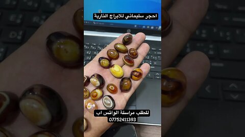 احجار سليمانية