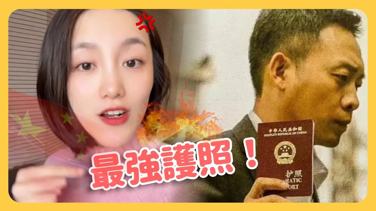 兩岸護照誰更強?大陸網友不服輸!她說中國護照這點台灣比不了!中國留學生海外遭搶劫 拿出中國護照嚇退劫匪!微博抖音網友直言「台灣人民其實也羨慕」⋯⋯