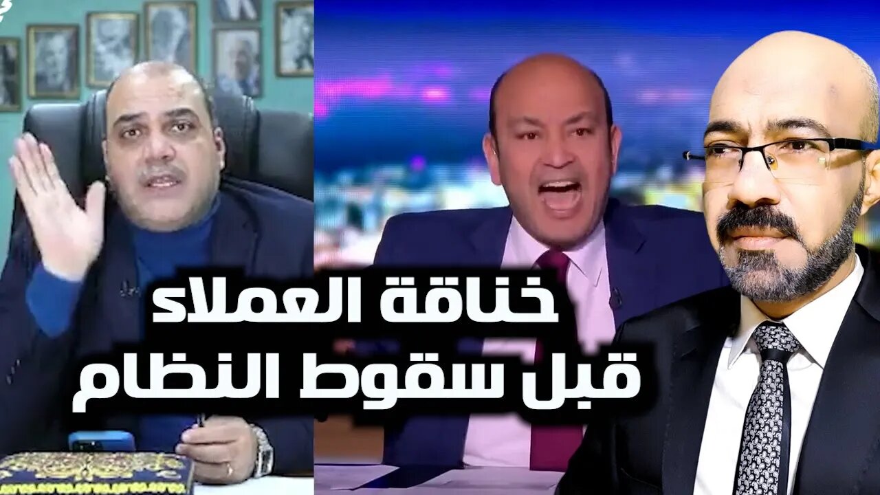خناقة العملاء ودور صبيان الخليج فى بيع مصر وحقيقة سقوط النظام خلال الفتره القادمة..