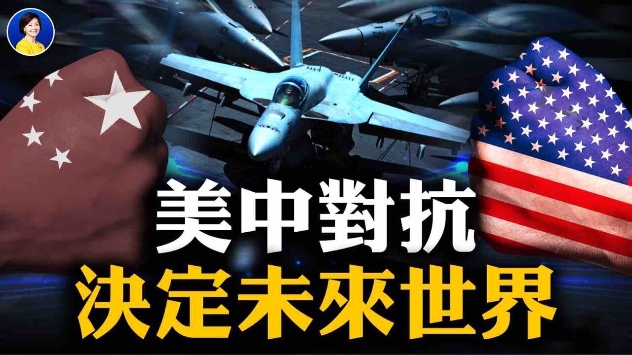 美情報新報告:未來世界5種局面,美中對抗將決定;強生疫苗該叫停嗎?中共整肅科技公司為哪般 | 橫河 JASON | 熱點互動 04/14/2021