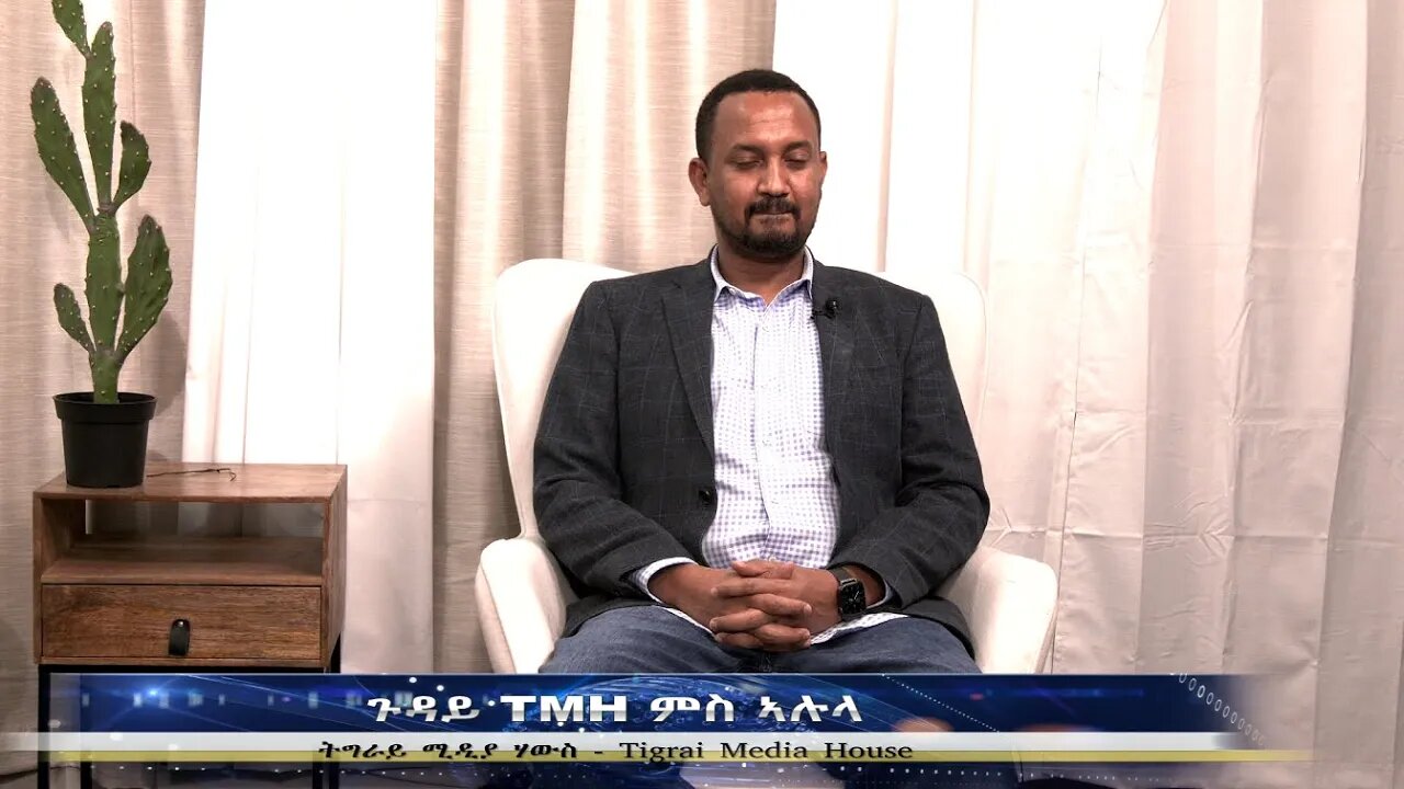 ጉዳይ TMH ምስ ኣሉላ - TMH | 06-13-23