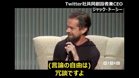 「ジャック、お前もか」TWITTER社創設者兼CEO《字幕:TRUTH SEEKERS》