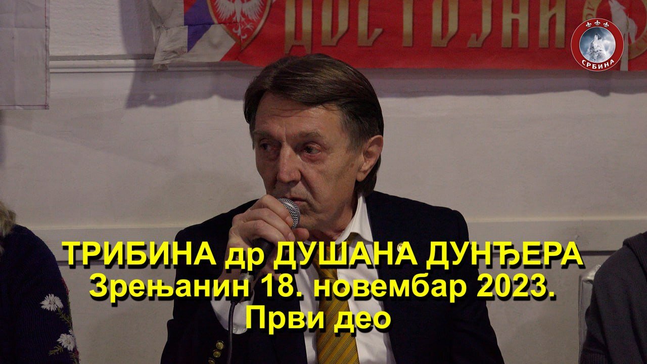 Народна Трибина, др Душан Дунђер, Зрењанин 1.део