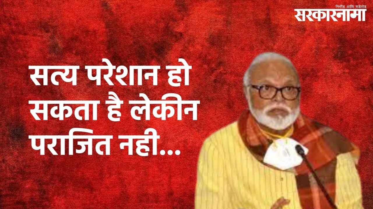 Chhagan Bhujbal: सत्य परेशान हो सकता है लेकीन पराजित नही... भुजबळांची पहिली प्रतिक्रिया | Sarkarnama