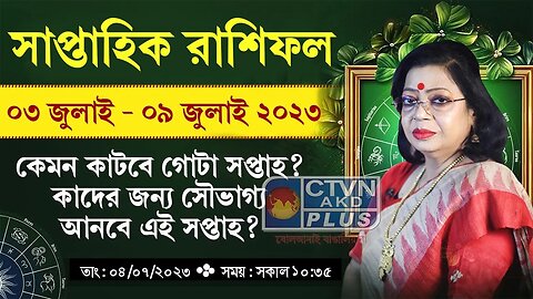RAJASREE | ASTROLOGY | CTVN | 04_07_2023 - 10:35 AM