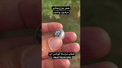 جزع يماني