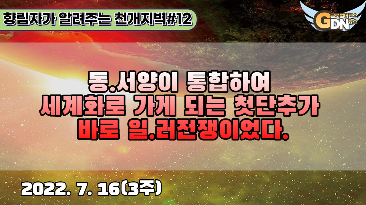 12.동.서양이 통합하여 세계화로 가게 되는 첫단추가 바로 일러전쟁이었다[천개지벽]#12