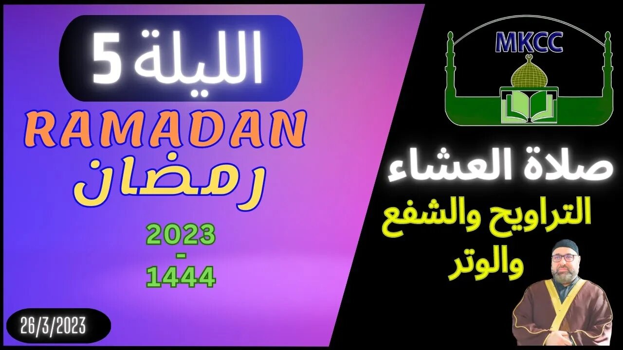 🔴 LIVE صلاة العشاء الاولى و التراويح و الشفع و الوتر | الليلة 5 من رمضان - الشيخ محمد طريفي 26-3