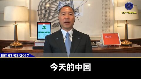 郭先生2017年7月3日爆料： 王岐山在过去的一、二十年来，规划了一个大局，彻底控制、绑架了中国的经济和所有党员的隐私，牢牢的控制了共产党。江泽民、朱镕基、胡锦涛、温家宝、习近平