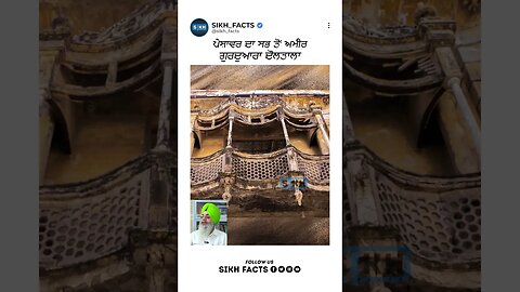 ਪੇਸ਼ਾਵਰ ਦਾ ਸਭ ਤੋਂ ਅਮੀਰ ਗੁਰਦੁਆਰਾ ਦੌਲਤਾਲਾ | Sikh Facts