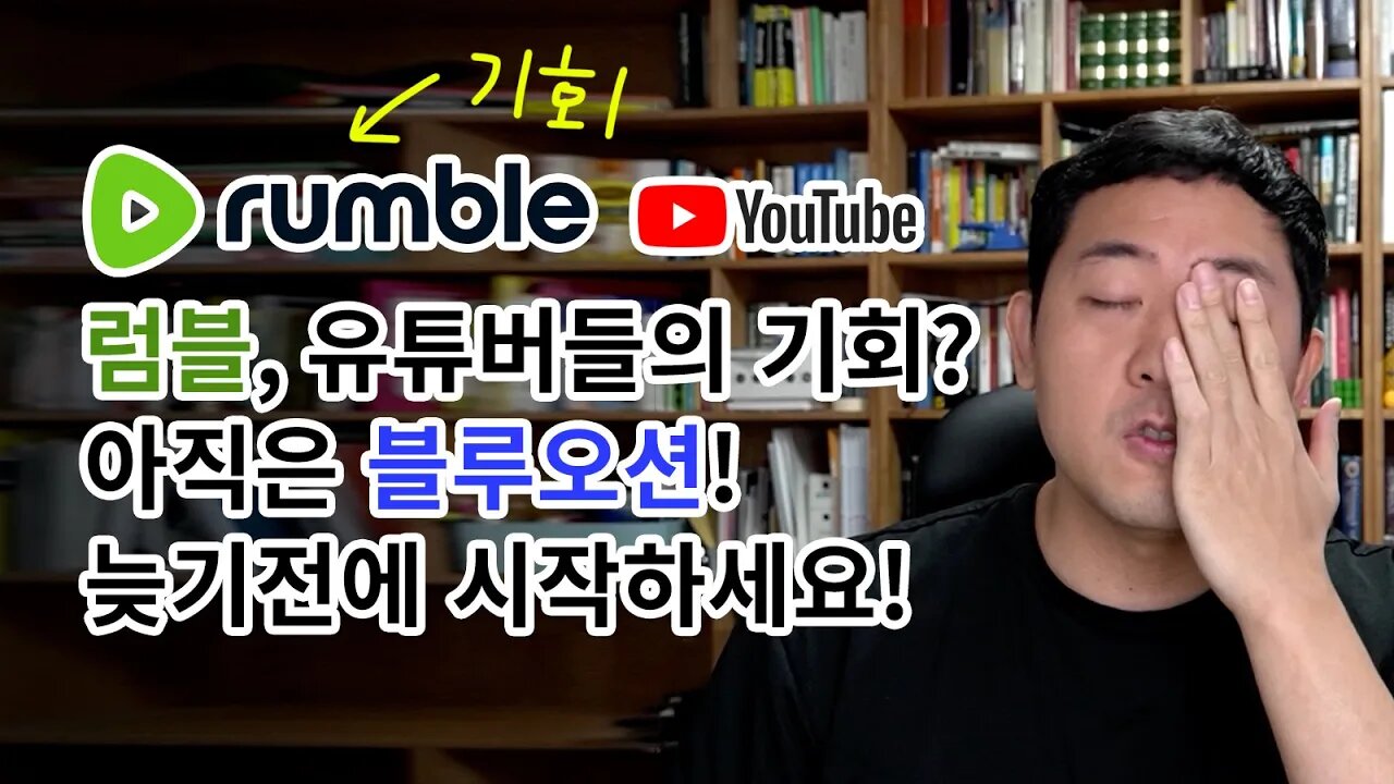 럼블, 유튜버들의 새로운 기회