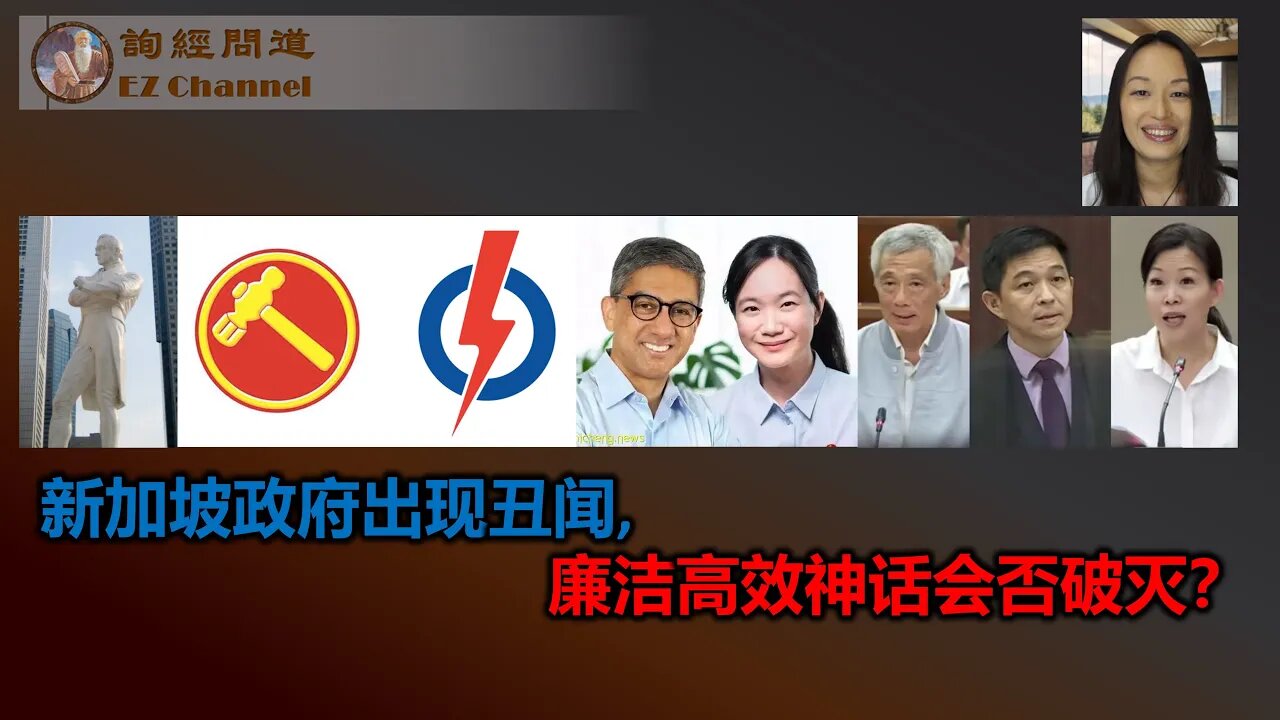 2023-07-25 新加坡政府出现丑闻，廉洁高效神话会否破灭？(English subtitles)