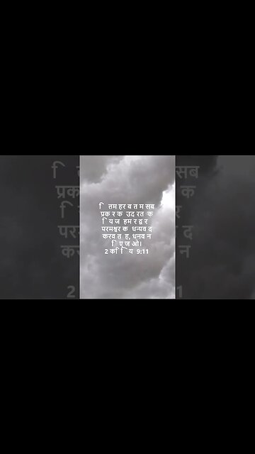 दैनिक बाइबिल छंद दिन के लिए छोटा है।dainik baibil chhand din ke lie chhota hai.