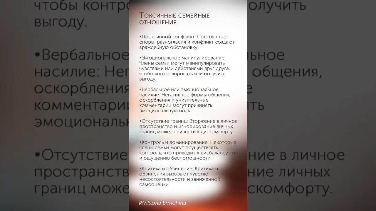 Токсичные семейные отношения #психология #отношения