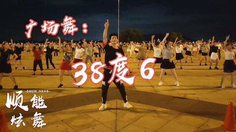 黑龍一首《38度6》動感dj版，好聽又好學，難怪大人小孩都喜歡【順能炫舞團】