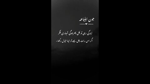 Jaun Elia