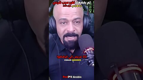 تم رفضهم لغير سبب شرعي