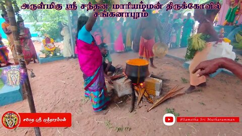 அருள்மிகு சந்தன மாரியம்மன் திருக்கோவில் கொடை 2022 | Santhana Mariamman Kovil Kodai Manjal Neeradal