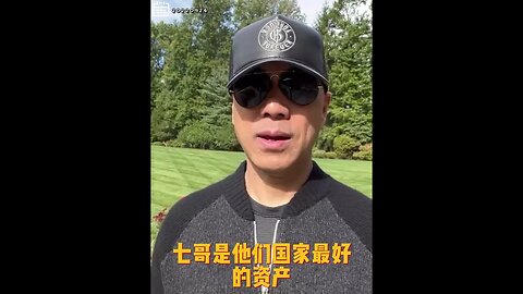 #shorts 20220924文贵先生GETTR： #新中国联邦：要永远牢记只有对他人好，对待战友好，真诚的好，才能走的更远。