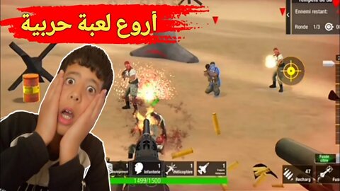 اروع لعبة حربية