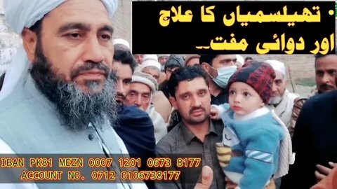 Blood Cancer Eilaj our Dawai Free || بلڈ کینسر علاج اور دوائی بلکل مفت || Molana Muhammad Ayaz vedio
