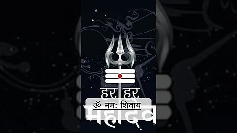 हर हर महादेव