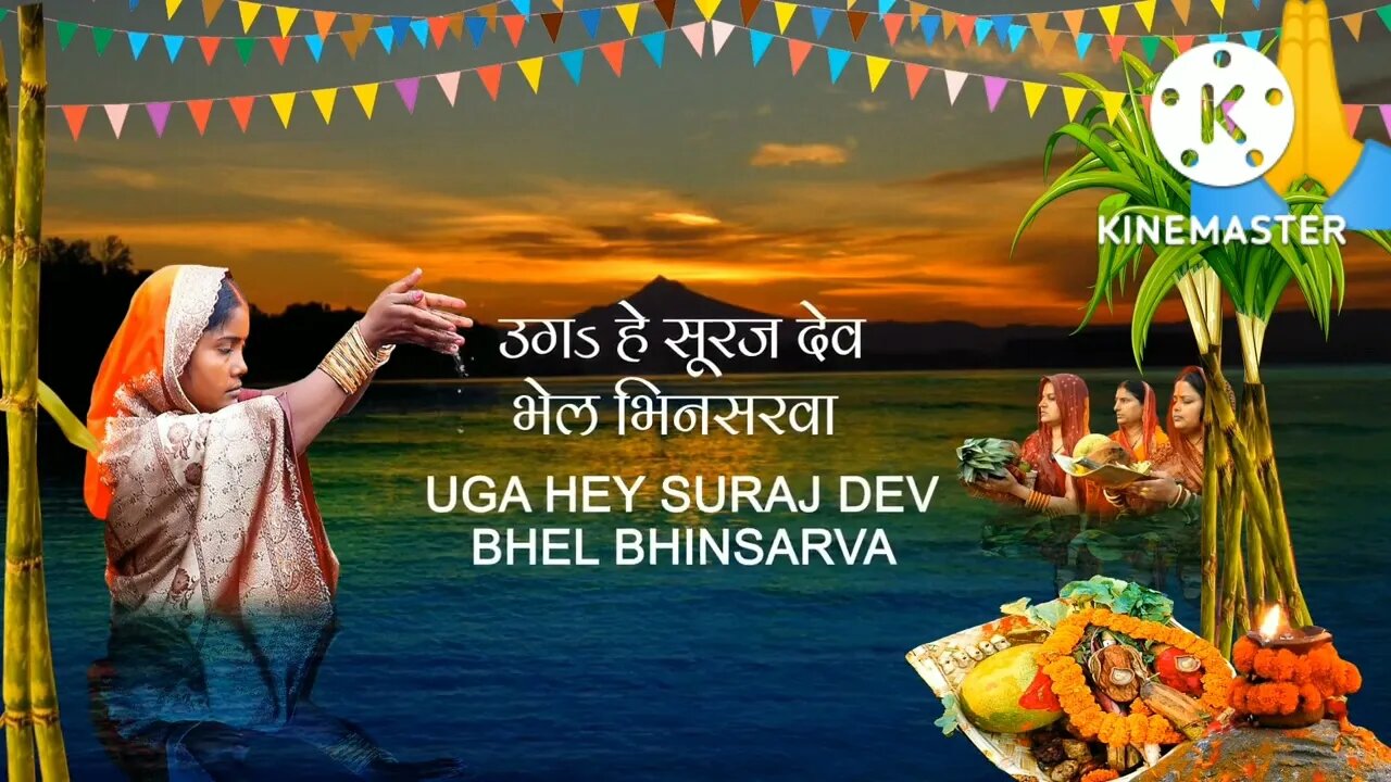 छठ पूजा Special | Uga Hai Suraj Dev | ANURADHA Paudwal, Hindi & English Lyrics | chhath pooja mp4.