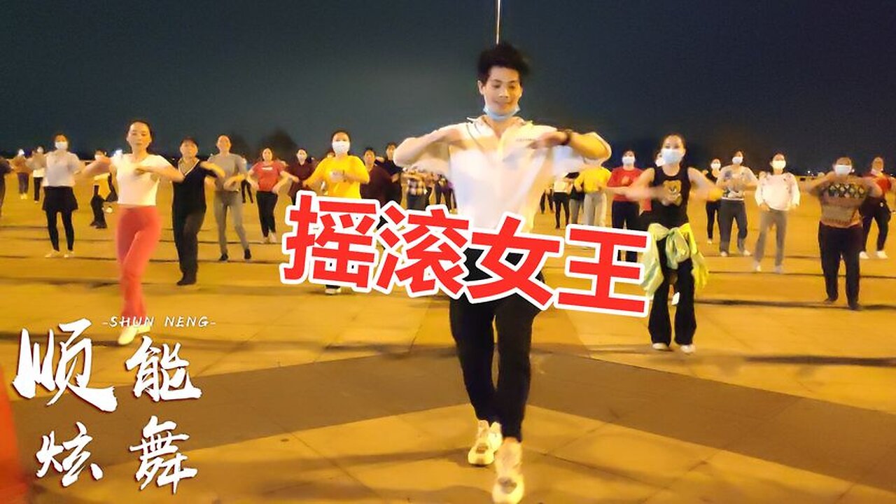 新創舞蹈《搖滾女王》青春動感，活力十足，煞是好看【順能炫舞團】