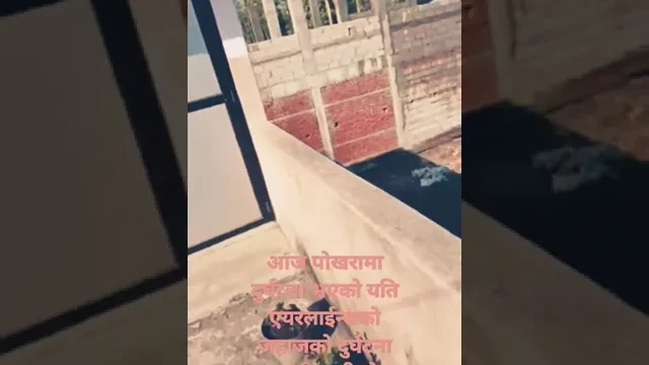 आज पोखरामा दुर्घटना भएको यति एयरलाईन्सको जहाजको दुर्घटना हुनु अगाडीको भिडियो 😭 #tending