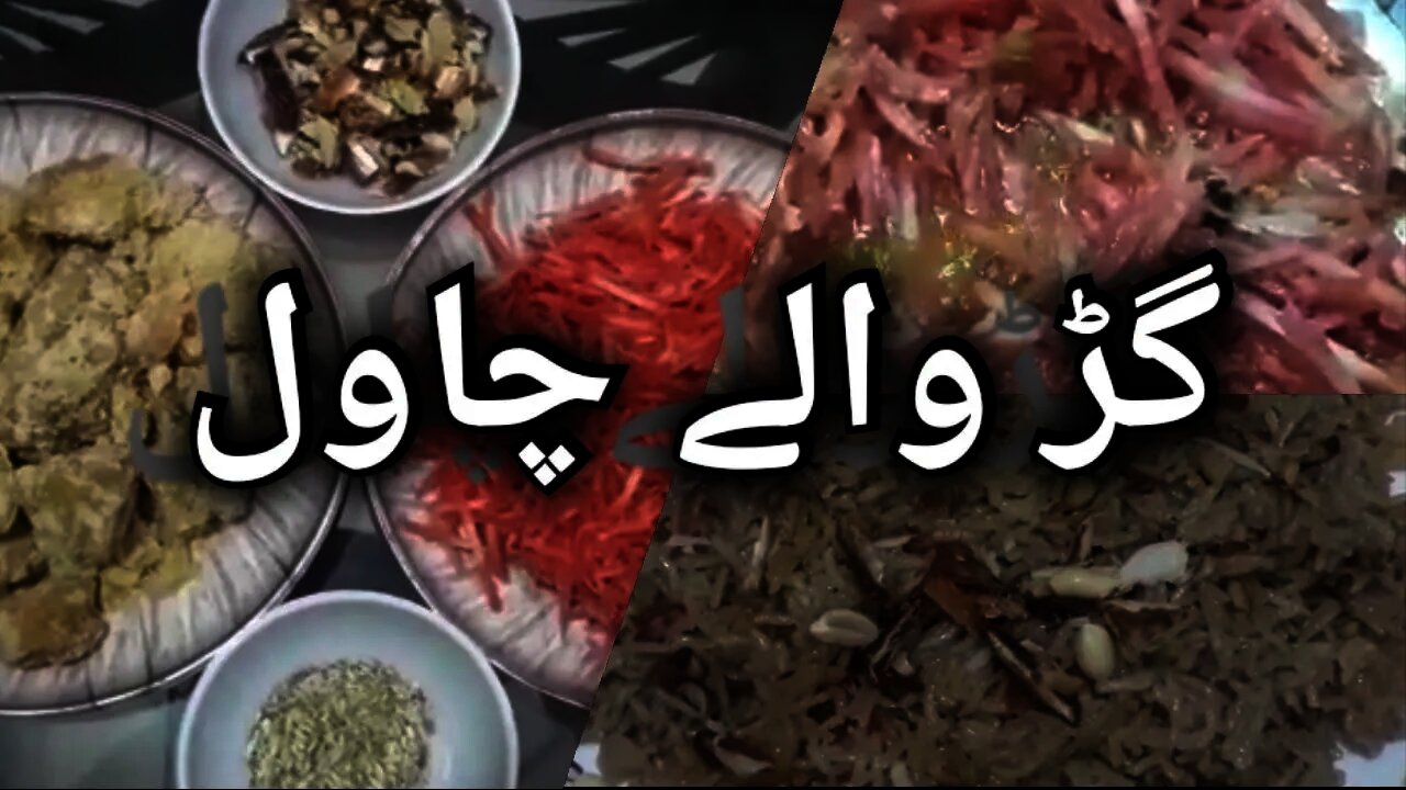 Gurr Waley Chawal || گڑ والے چاول