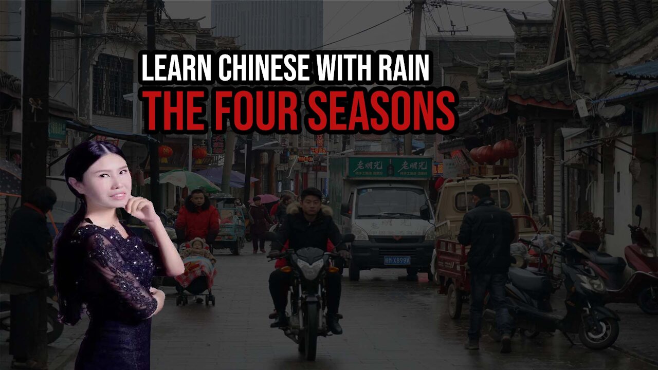 Learn Chinese with Rain: the four seasons