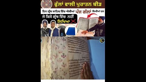 Dhan Guru Granth Sahib ji
