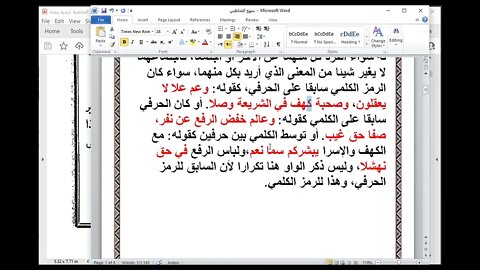 3 الحلقة الثالثة من دورة أصول العشر الصغرى تابع منهج الشاطبي وختم المقدمة