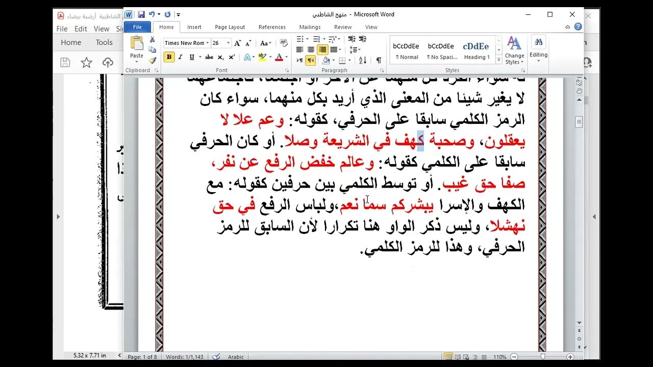 3 الحلقة الثالثة من دورة أصول العشر الصغرى تابع منهج الشاطبي وختم المقدمة