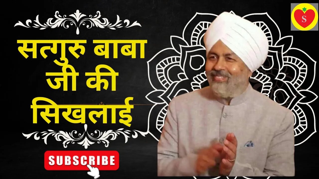 Motivational speech by satguru baba ji | nirankari vichar | nirankari motivational video