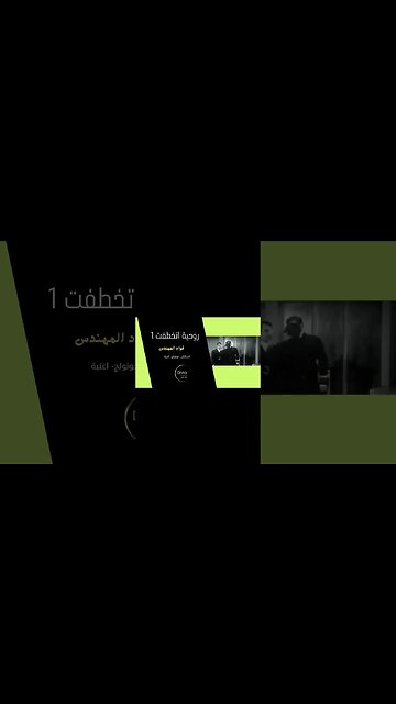 روحية اتخطفت 1 فؤاد المهندس سكتش، مونولوج، اغنية من قناة ذهب زمان#shorts