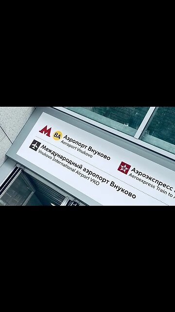 Vnukovo Airport and Pykhtino metro stations are open to passengers