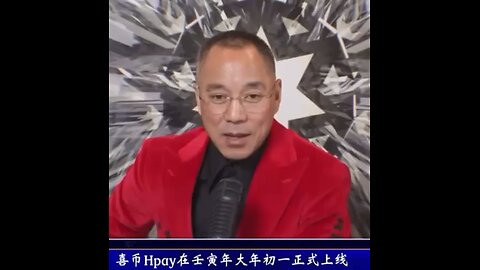 2022.02.02 #文貴先生大直播經典🔥🔥🔥 （Hpay支付大年初一上線） 喜聯儲和Hpay 不是金融，是超越國家主權、超越信仰、超越物理世界的，人與人之間最重要的、最新的人類文明。