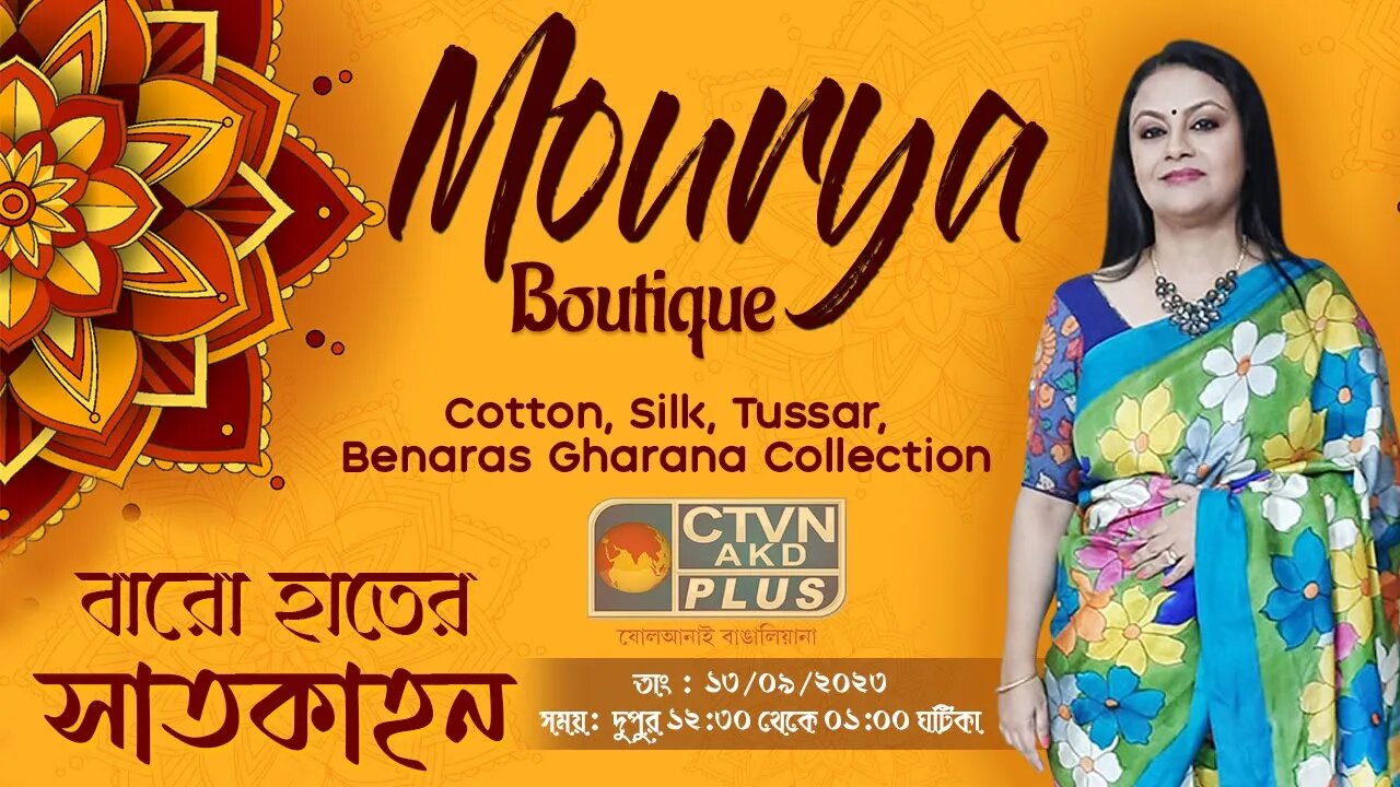 Mourya Boutique | Baro Hater Saatkahon | CTVN | 13_09_2023 - 12:30 PM