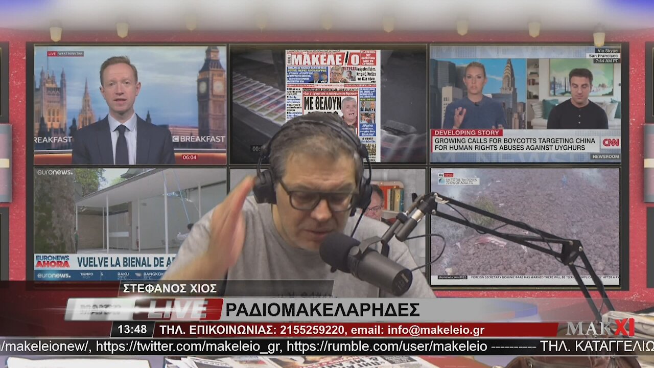 ΣΠΥΡΟΣ ΠΑΠΑΧΡΗΣΤΟΣ - ΡΑΔΙΟΜΑΚΕΛΑΡΗΔΕΣ 22-06-2021 | makeleio.gr