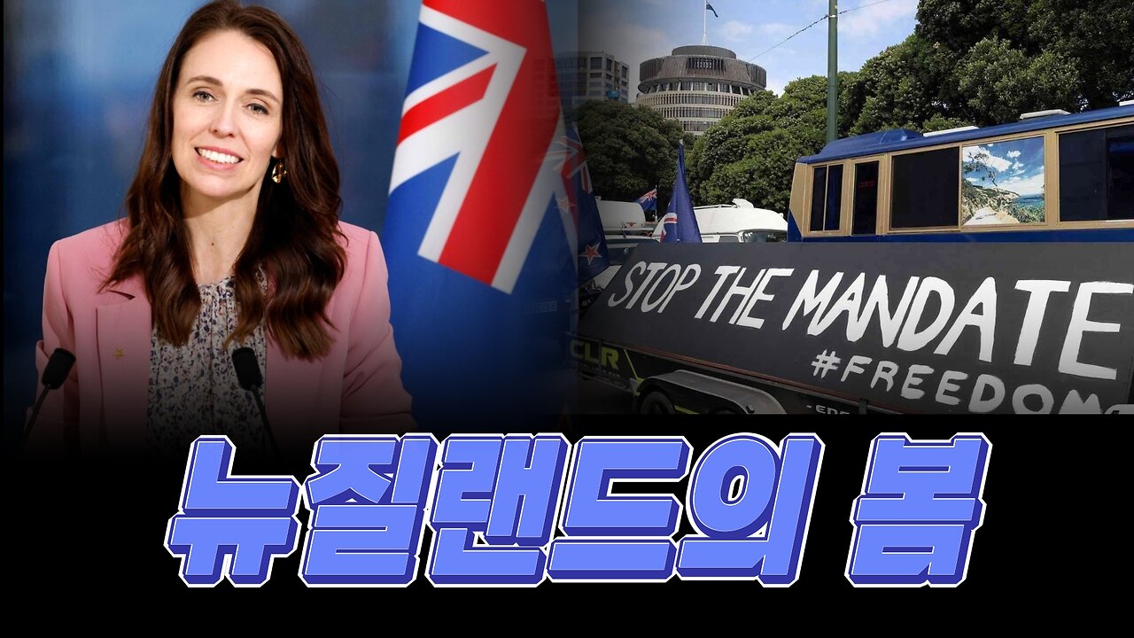 뉴질랜드의 봄