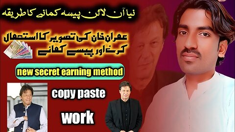 copy paste work on imran khan picture | make money on youtube shorts copy paste work | 2023 🤭