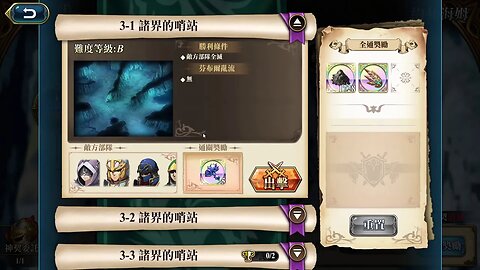 3-1 諸界的哨站 約頓海姆 洛基 神之契約 極星的國度 夢幻模擬戰 Mobile 랑그릿사 ラングリッサー モバイル Langrisser Mobile