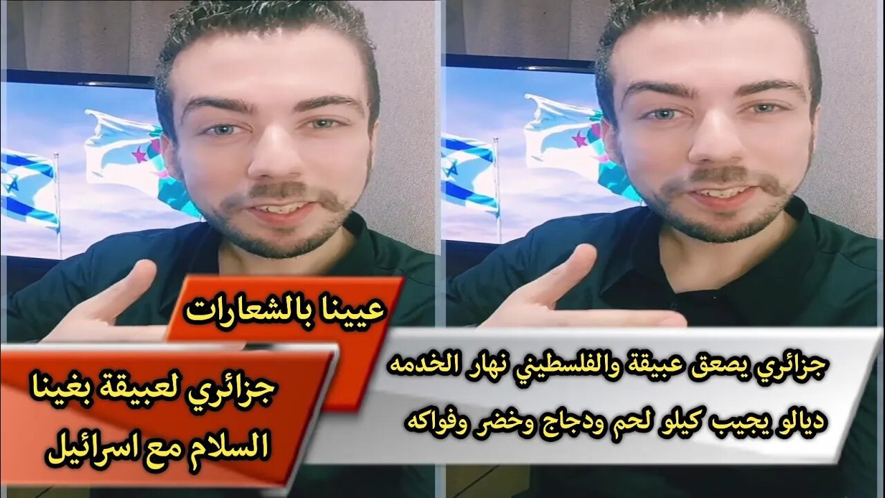 جزائري يصعق عبيقة والفلسطيني نهار الخدمه ديالو يجيب كيلو لحم ودجاج وخضر وفواكه