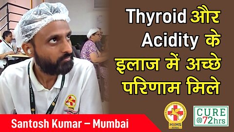 Thyroid और Acidity के इलाज में अच्छे परिणाम मिले