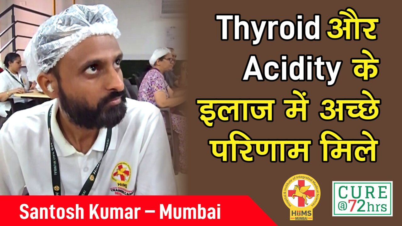 Thyroid और Acidity के इलाज में अच्छे परिणाम मिले